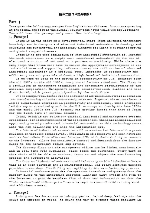 英语翻译资格考试-翻译二级口译实务模拟9