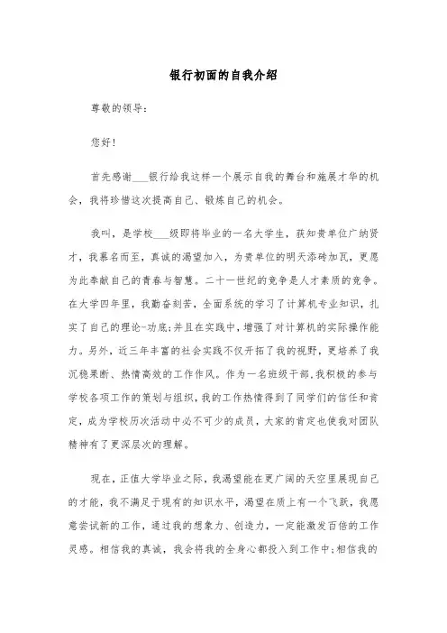 银行初面的自我介绍(四篇)