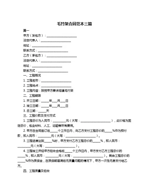 毛竹架合同范本三篇
