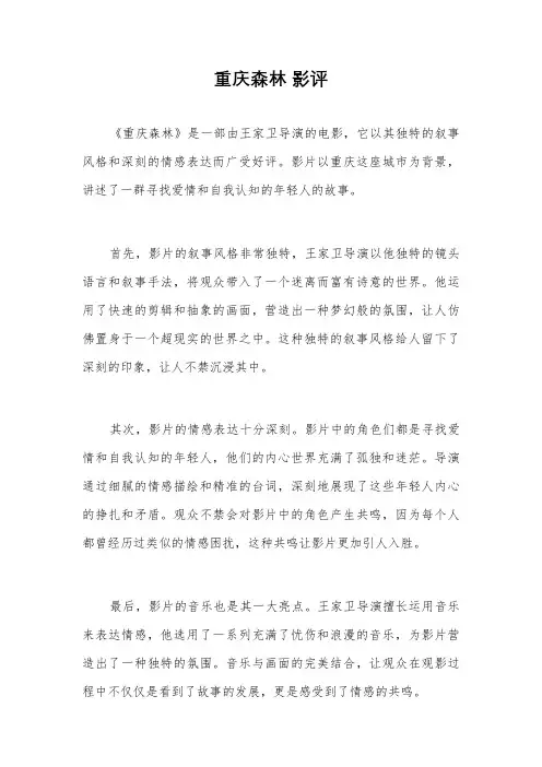 重庆森林 影评