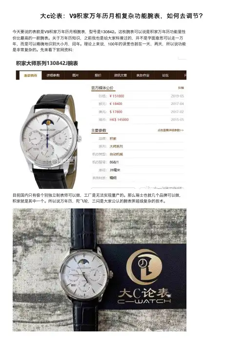 大c论表：V9积家万年历月相复杂功能腕表，如何去调节？