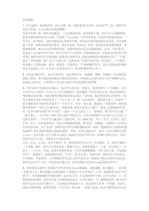 读书摘要  于永正老师作品摘录