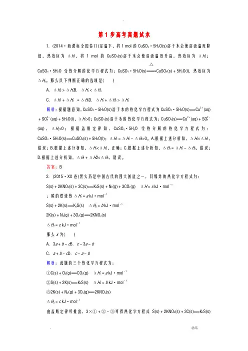 讲练测届高考化学一轮复习模块三基本理论专题八化学反应与能量变化考点三盖斯定律及其应用第2步