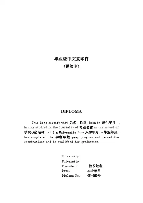 毕业证学位证英文模板