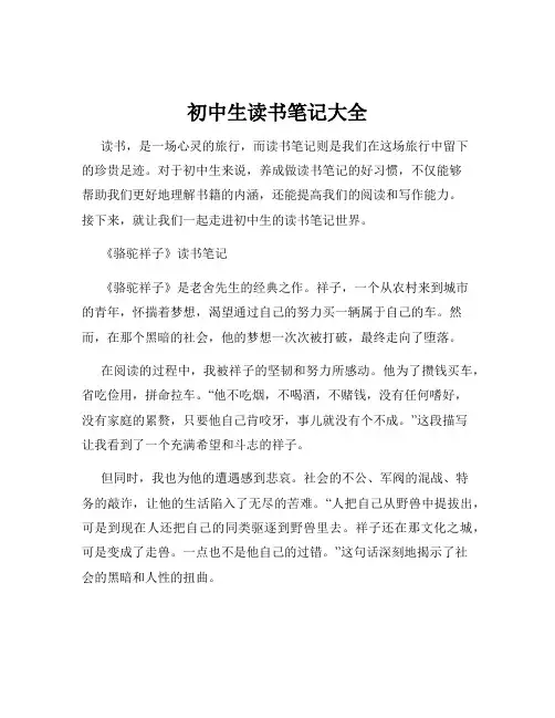 初中生读书笔记大全