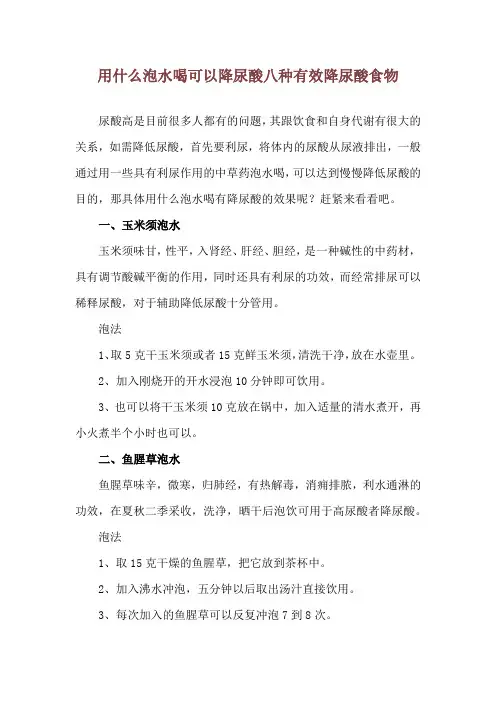 用什么泡水喝可以降尿酸 八种有效降尿酸食物