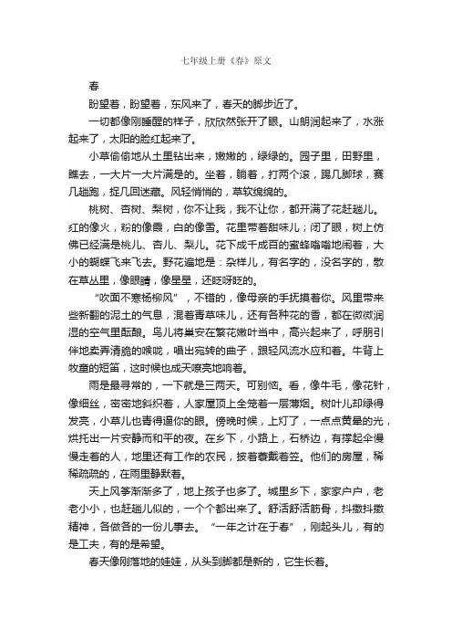 七年级上册《春》原文