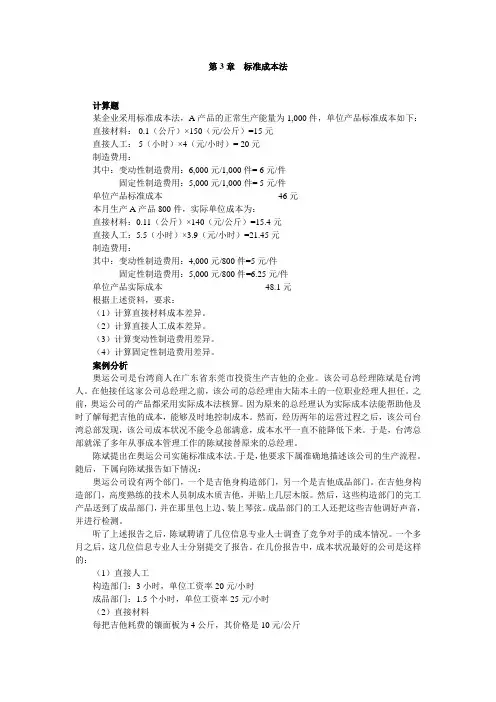 第3章  标准成本法