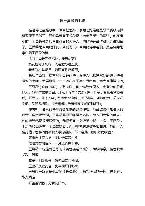 读王昌龄的七绝