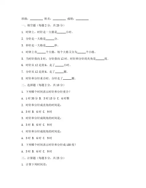 小学二年级数学时钟题试卷