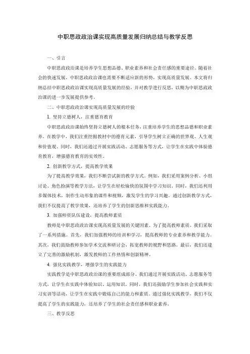 中职思政政治课实现高质量发展归纳总结、教学反思