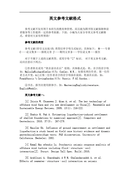 英文参考文献格式