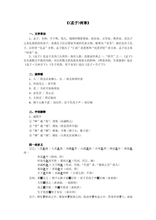 《孟子两章》超全复习资料(字词 逐句翻译 课文理解拓展)