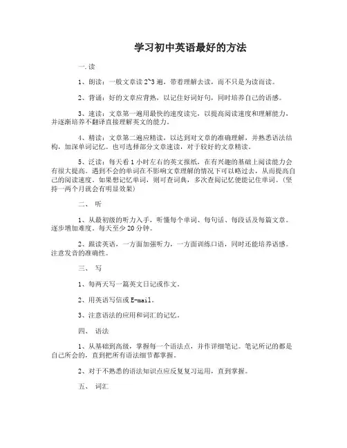 学习初中英语最好的方法有哪些