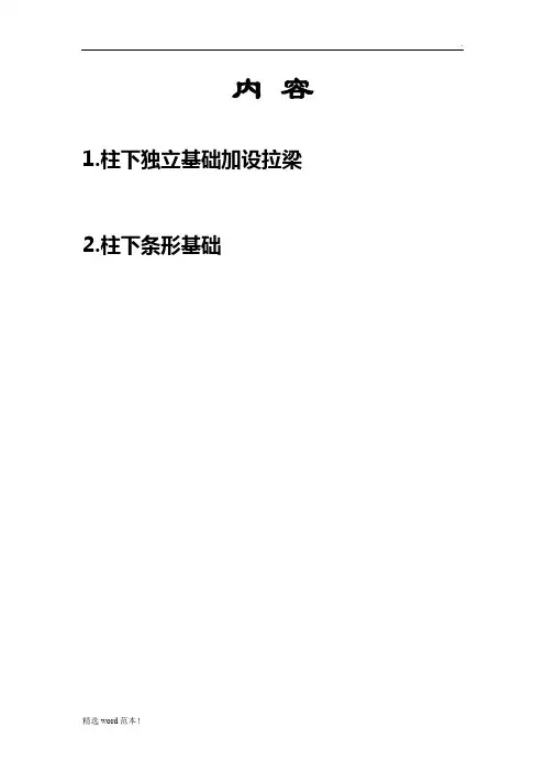 PKPM基础设计指导书