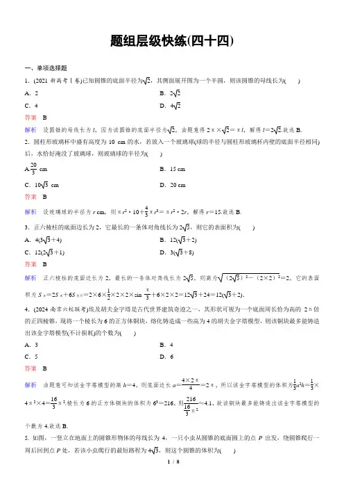 2025高考数学一轮复习题组层级快练44含答案