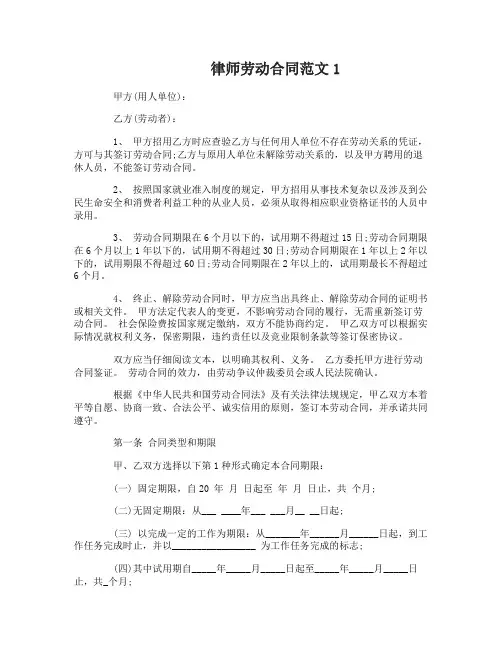 律师劳动合同范本