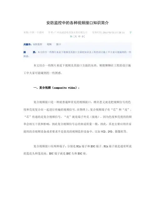 安防监控中的各种视频接口知识简介