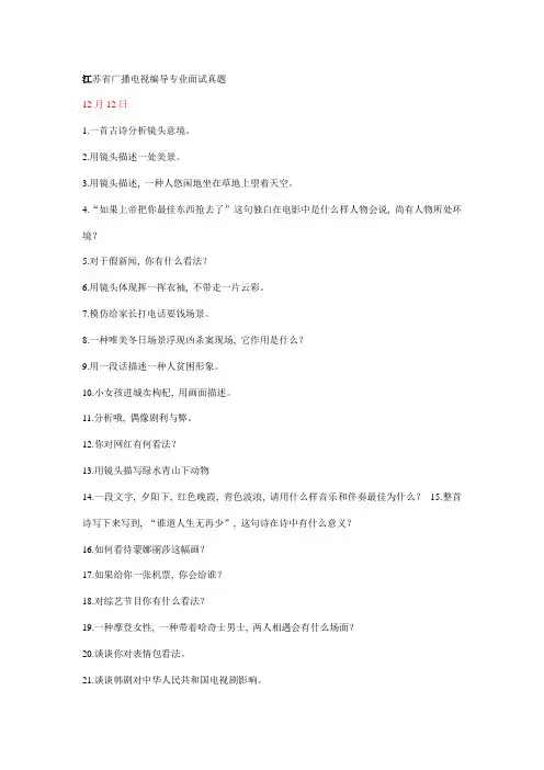 2021年广播电视编导统考面试真题