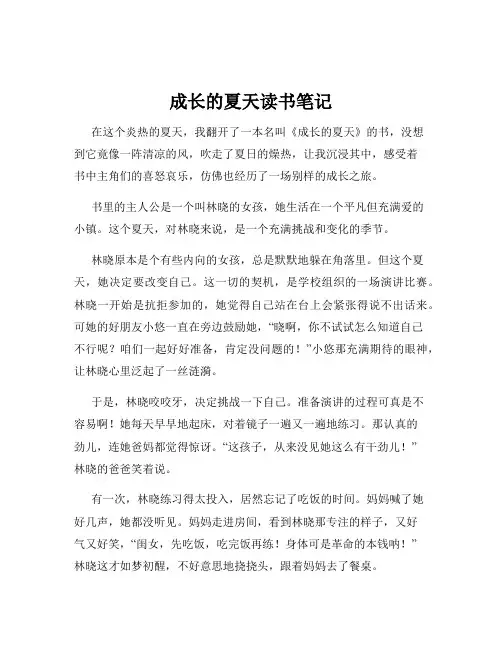成长的夏天读书笔记