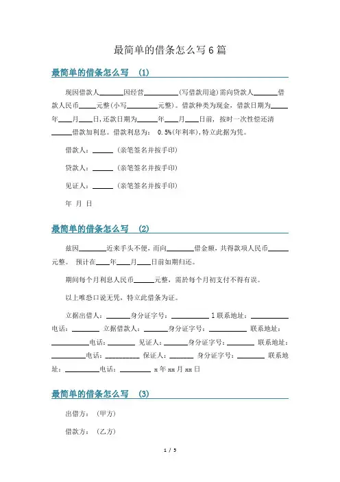 最简单的借条怎么写6篇