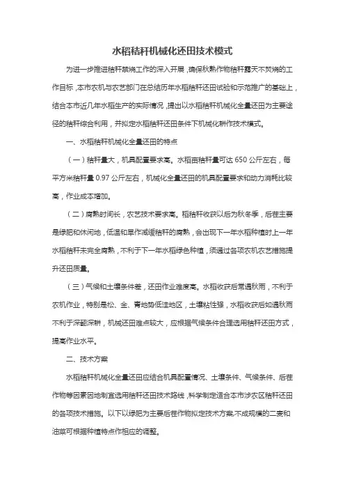 水稻秸秆机械化还田技术模式