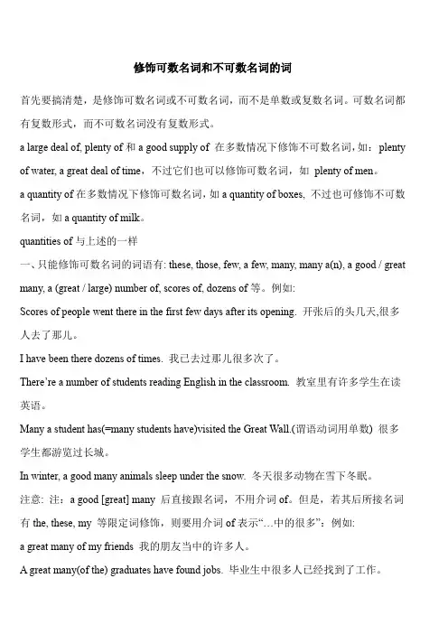 专四考点修饰可数名词和不可数名词的词