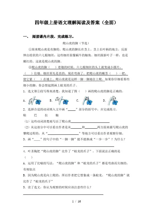 四年级上册语文理解阅读及答案(全面)