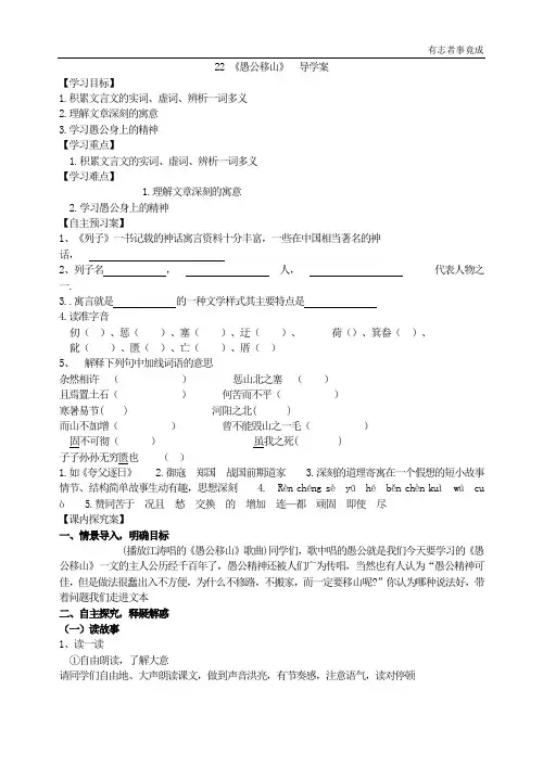部编新语文22 愚公移山 导学案(有答案)