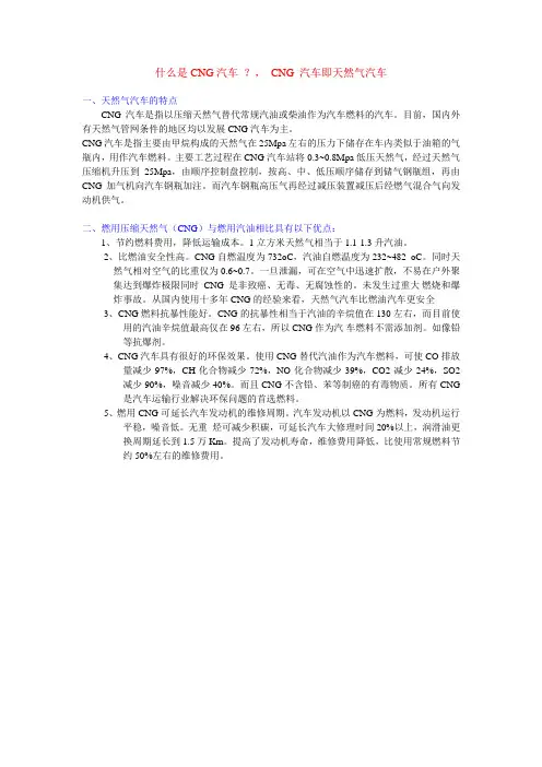 什么是CNG汽车