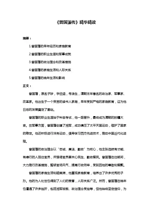 《曾国藩传》精华精读