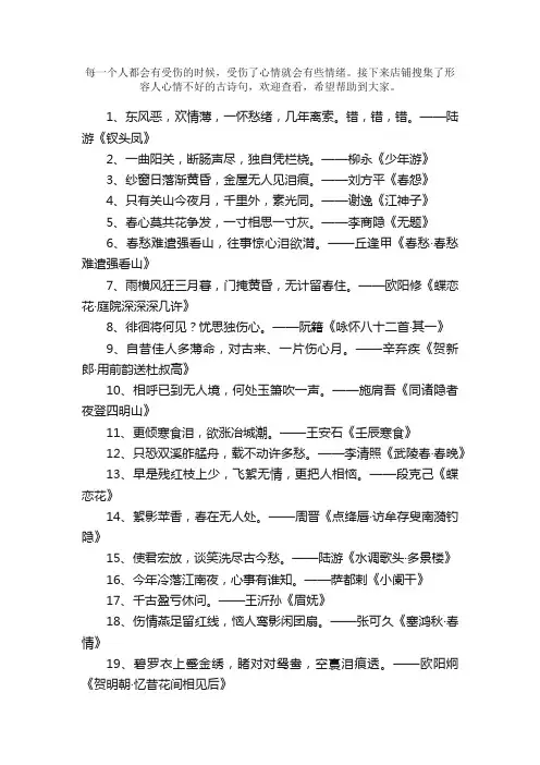 形容人心情不好的古诗句