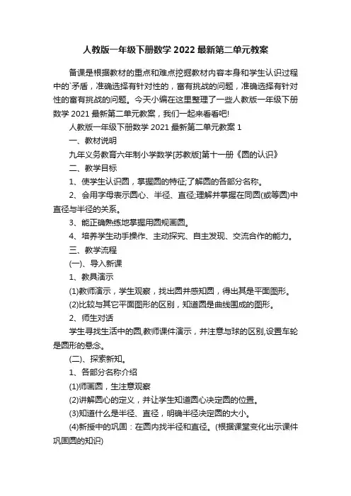 人教版一年级下册数学2022最新第二单元教案