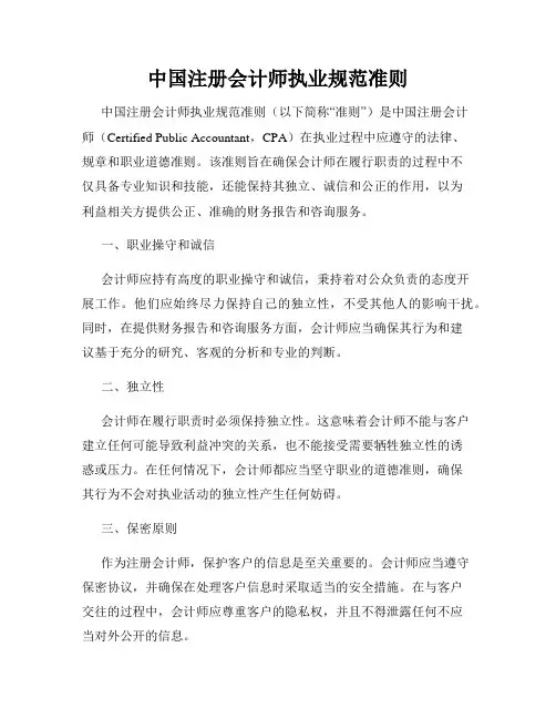 中国注册会计师执业规范准则
