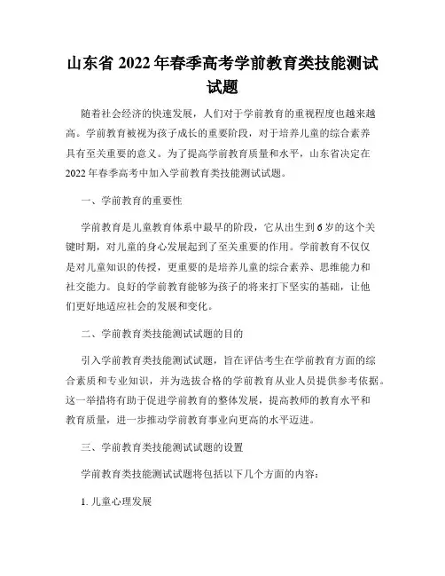 山东省2022年春季高考学前教育类技能测试试题