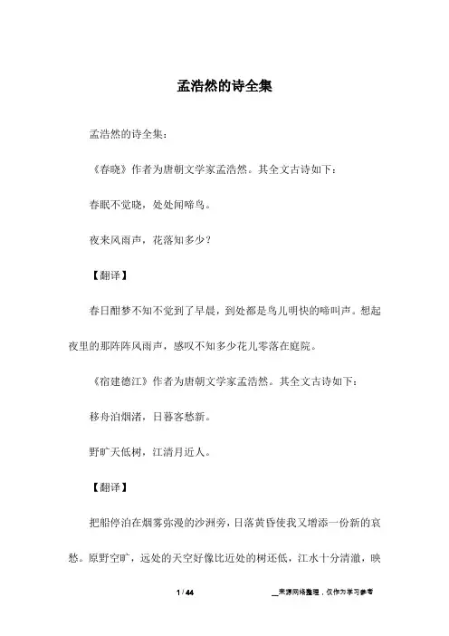 孟浩然的诗全集
