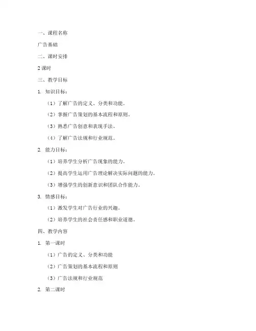 广告基础课件教案设计模板
