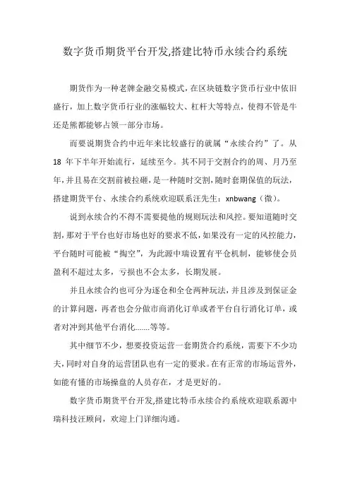 数字货币期货平台开发,搭建比特币永续合约系统