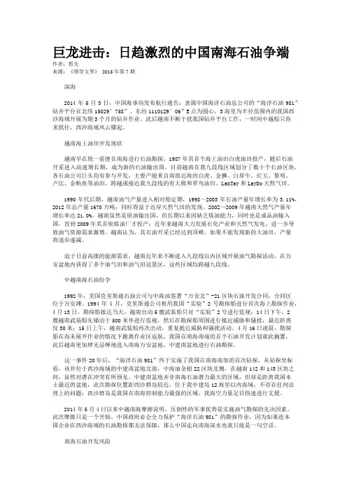 巨龙进击：日趋激烈的中国南海石油争端