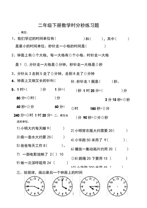 (完整word版)苏教版小学二年级下数学时间练习