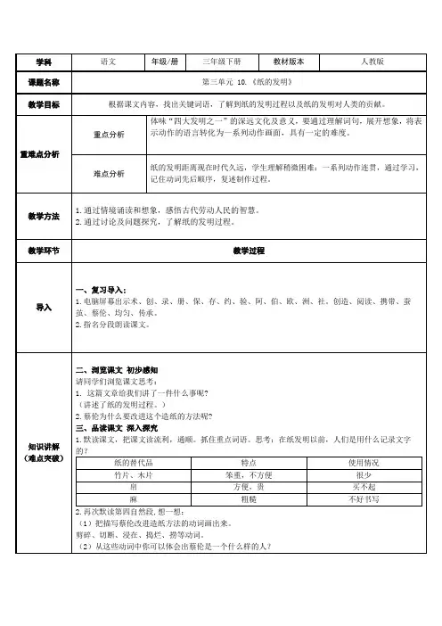 三年级语文下册教案-10 纸的发明5-部编版