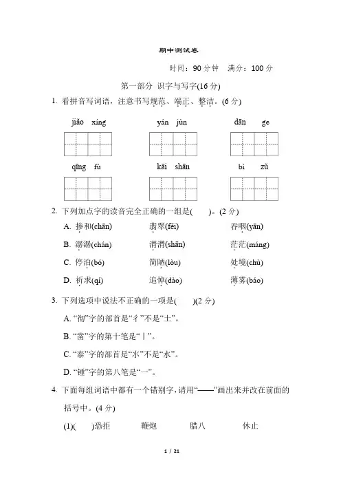 部编版六年级语文下册期中测试卷附答案 (3)