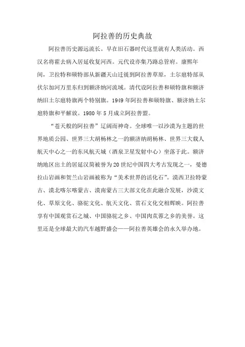 阿拉善的历史典故