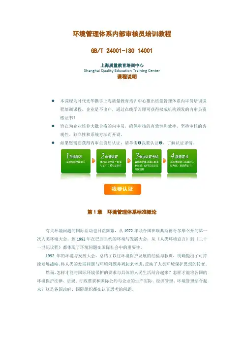 环境管理体系内部审核员培训教程.doc