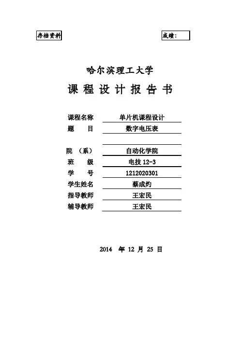 单片机课程设计实验报告数字电压表