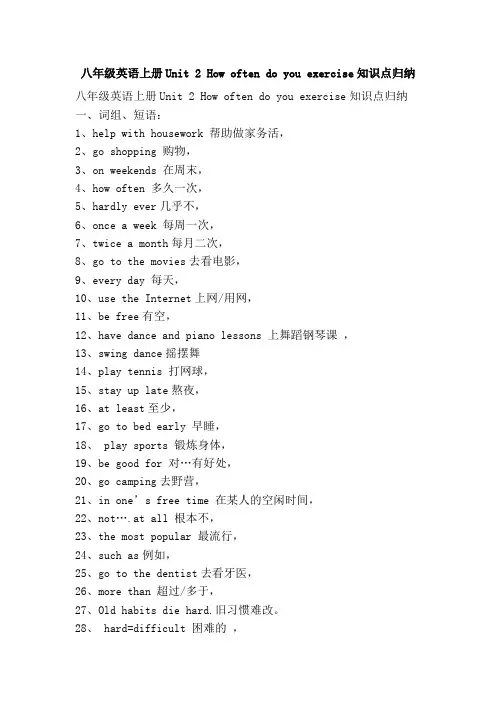八年级英语上册Unit-2-How-often-do-you-exercise知识点归纳