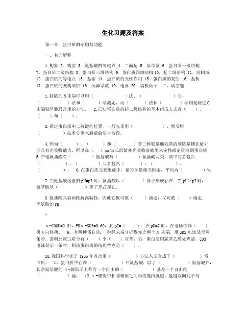 生化习题及答案