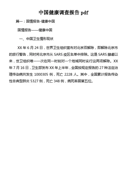 中国健康调查报告 (1)