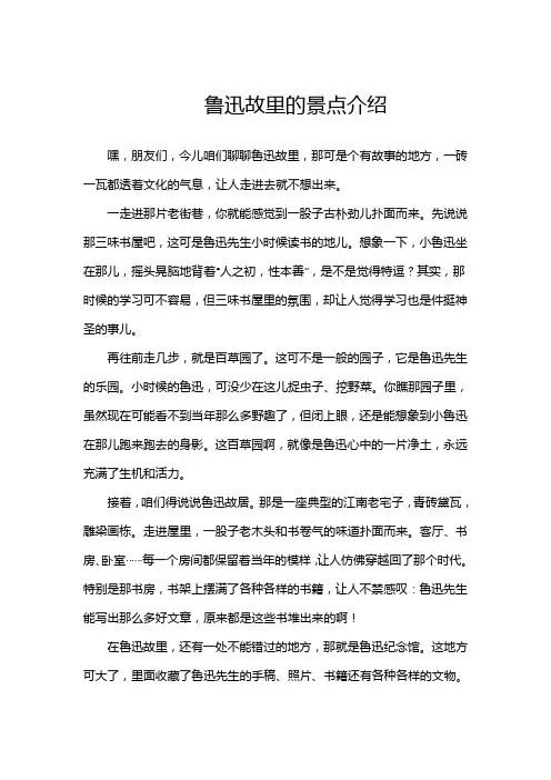 鲁迅故里的景点介绍
