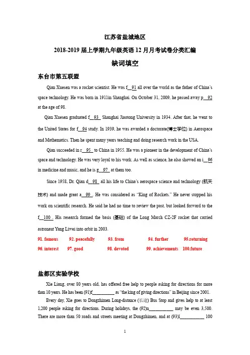 江苏省盐城地区2018-2019届上学期九年级英语12月月考试卷分类汇编：缺词填空(含答案)
